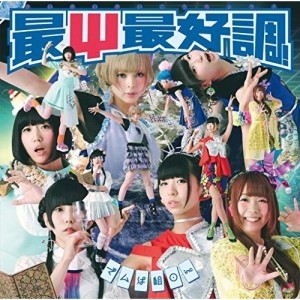 CD/でんぱ組.inc/最Ψ最好調! (通常盤)