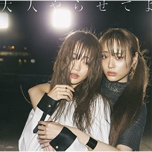 CD/夢みるアドレセンス/大人やらせてよ (CD+DVD) (初回生産限定盤)