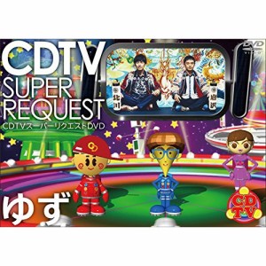 DVD/ゆず/CDTV スーパーリクエストDVD ゆず