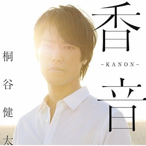 CD/桐谷健太/香音-KANON-(Special Edition) (UHQCD+Blu-ray) (完全生産限定盤)
