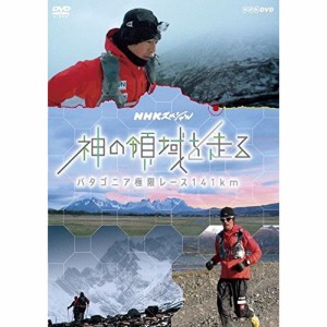 ★ DVD / ドキュメンタリー / NHKスペシャル 神の領域を走る パタゴニア極限レース141km