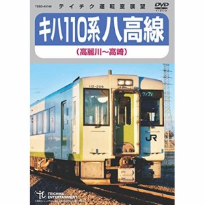 DVD / 鉄道 / キハ110系 八高線(高麗川〜高崎)