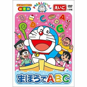 DVD/キッズ/ドラえもんといっしょ まほうでABC