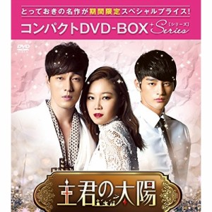 DVD/海外TVドラマ/主君の太陽 コンパクトDVD-BOX (期間限定スペシャルプライス版)