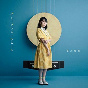 CD/夏川椎菜/グレープフルーツムーン (CD+DVD) (初回生産限定盤)