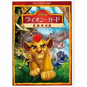 DVD/ディズニー/ライオン・ガード/生命の大地