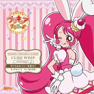 CD/アニメ/キラキラ☆プリキュアアラモード sweet etude 1 キュアホイップ ダイスキにベリーを添えて