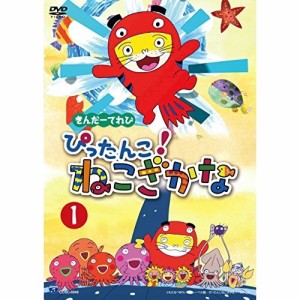 DVD/キッズ/きんだーてれび ぴったんこ!ねこざかな 1