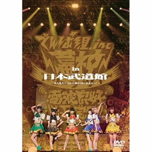 DVD/でんぱ組.inc/幕神アリーナツアー 2017 in 日本武道館 〜またまたここから夢がはじまるよっ!〜 2017年1月20日