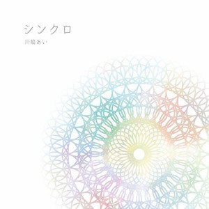 CD/川嶋あい/シンクロ (CD+DVD) (初回生産限定盤)