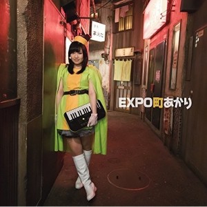 CD/町あかり/EXPO町あかり (歌詞付)