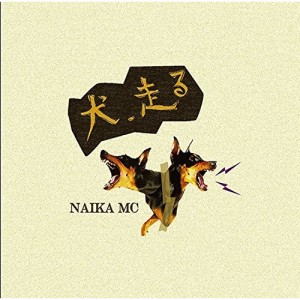 CD / NAIKA MC / 犬、走る