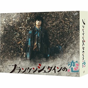 DVD/国内TVドラマ/フランケンシュタインの恋 DVD-BOX (本編ディスク5枚+特典ディスク1枚)