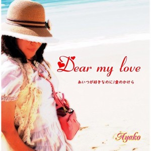 CD / Ayako / Dear my love