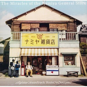 CD/Rayons/映画「ナミヤ雑貨店の奇蹟」オリジナル・サウンドトラック
