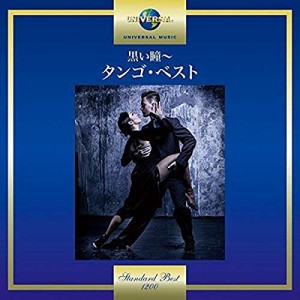 CD / ワールド・ミュージック / 黒い瞳〜タンゴ・ベスト