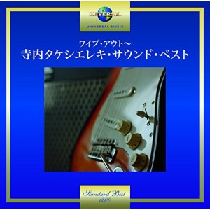 CD/寺内タケシとブルージーンズ/ワイプ・アウト〜寺内タケシエレキ・サウンド・ベスト