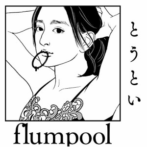CD / flumpool / とうとい (CD+DVD) (初回限定盤)
