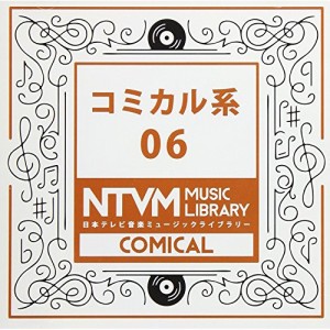 CD/BGV/日本テレビ音楽 ミュージックライブラリー 〜コミカル系 06