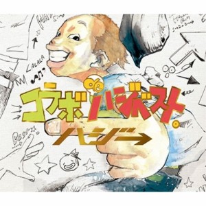 CD/ハジ→/コラボ de ハジベスト。 (CD+DVD) (初回限定盤)