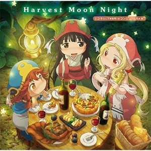 【取寄商品】 CD / ミコチ(CV.下地紫野)&コンジュ(CV.悠木碧) / Harvest Moon Night