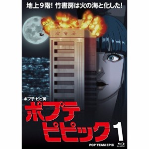 BD/TVアニメ/ポプテピピック 1(Blu-ray)