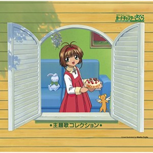 CD / アニメ / カードキャプターさくら|主題歌コレクション (歌詞付)