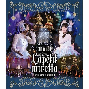 BD / petit milady / petit milady 4th LIVE! ラ・プチミレッタ 〜小さな淑女の童話歌劇〜(Blu-ray) (Blu-ray+CD)