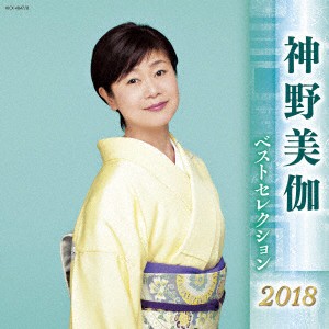 浪花 そだち 神野 美伽の通販 Au Pay マーケット