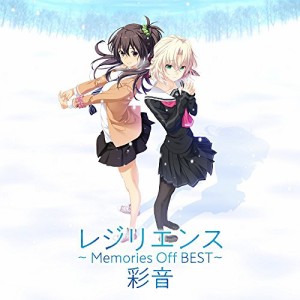 【取寄商品】CD/彩音/レジリエンス 〜Memories Off BEST〜