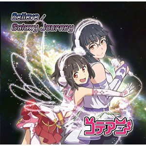 ★ CD / コテアニ / Believe/Galaxy Journey