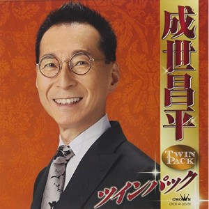 CD/成世昌平/成世昌平 ツインパック