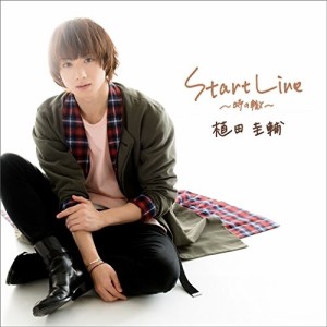 CD/植田圭輔/START LINE 〜時の轍〜 (Beginner Ver.)