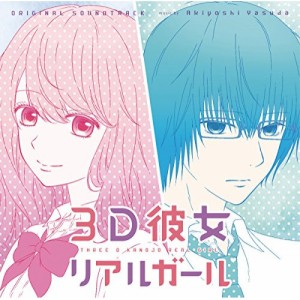 CD/Akiyoshi Yasuda/3D彼女 リアルガール オリジナル・サウンドトラック