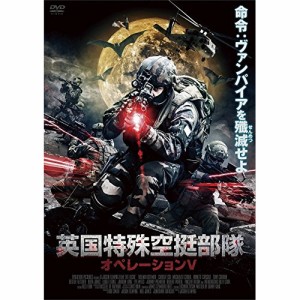 ★ DVD / 洋画 / 英国特殊空挺部隊 オペレーションV