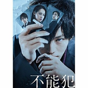 BD/邦画/不能犯 豪華版(Blu-ray) (本編Blu-ray+特典DVD)