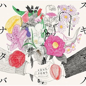 CD/SukimaSwitch/スキマノハナタバ Love Song Selection (通常盤)