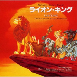 CD/オリジナル・サウンドトラック/ライオン・キング オリジナル・サウンドトラック 日本語版 (歌詞付)