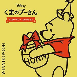 CD/ディズニー/くまのプーさん アニバーサリー・コレクション