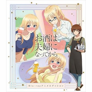 BD/TVアニメ/お酒は夫婦になってから アニメエディション(Blu-ray)