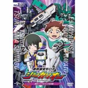 DVD/TVアニメ/新幹線変形ロボ シンカリオン 先発DVD(3)連結!! シノブとリンク合体編