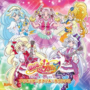 CD/林ゆうき/HUGっと!プリキュア オリジナル・サウンドトラック2 プリキュア・チアフル・サウンド!!