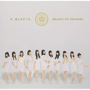 CD/Advance Arc Harmony/今、君と生きてる。