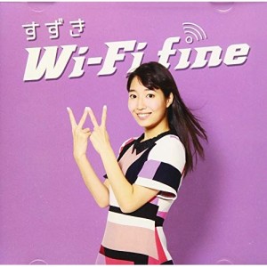 CD/すずき/Wi-Fi fine/スイッチ