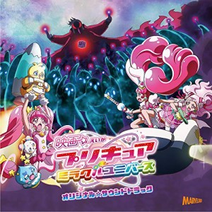 CD/林ゆうき ほか/映画プリキュアミラクルユニバース オリジナル・サウンドトラック