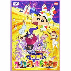 【取寄商品】DVD/キッズ/映画 クレヨンしんちゃん 爆睡!ユメミーワールド大突撃 (廉価版)