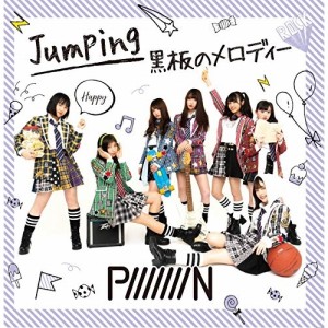 CD/PiiiiiiiN/Jumping/黒板のメロディー (Type-D)