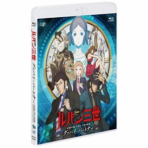 BD/TVアニメ/ルパン三世 グッバイ・パートナー(Blu-ray)