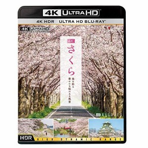 【取寄商品】BD/趣味教養/4K さくら HDR 春を彩る 華やかな桜のある風景