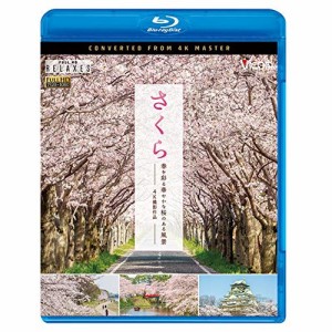 【取寄商品】BD/趣味教養/さくら 春を彩る 華やかな桜のある風景 4K撮影作品(Blu-ray)